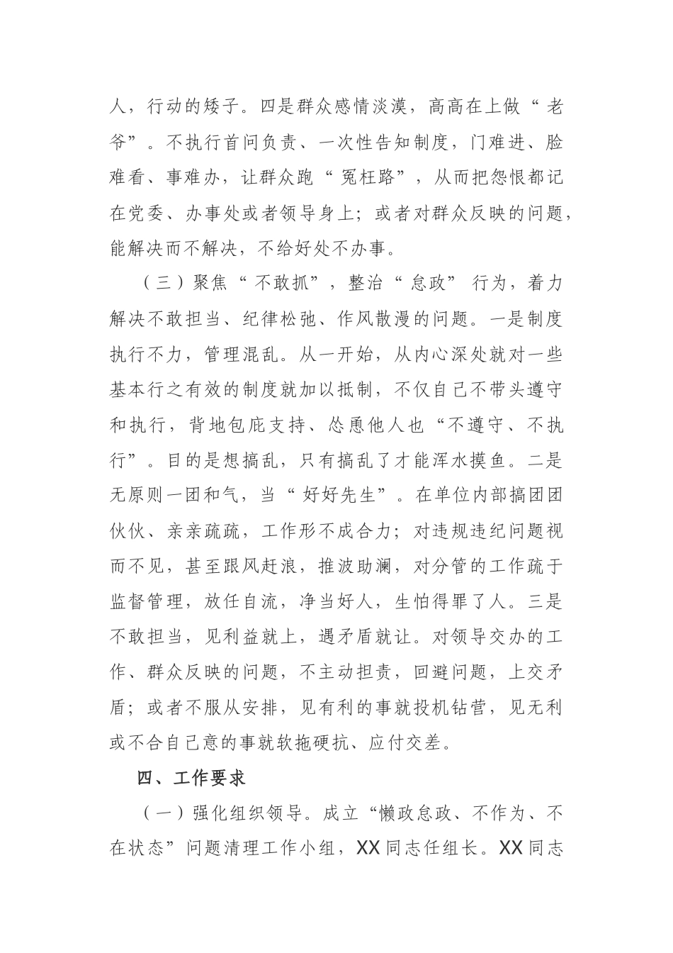 关于开展庸政懒政怠政专项整治工作实施方案_第3页