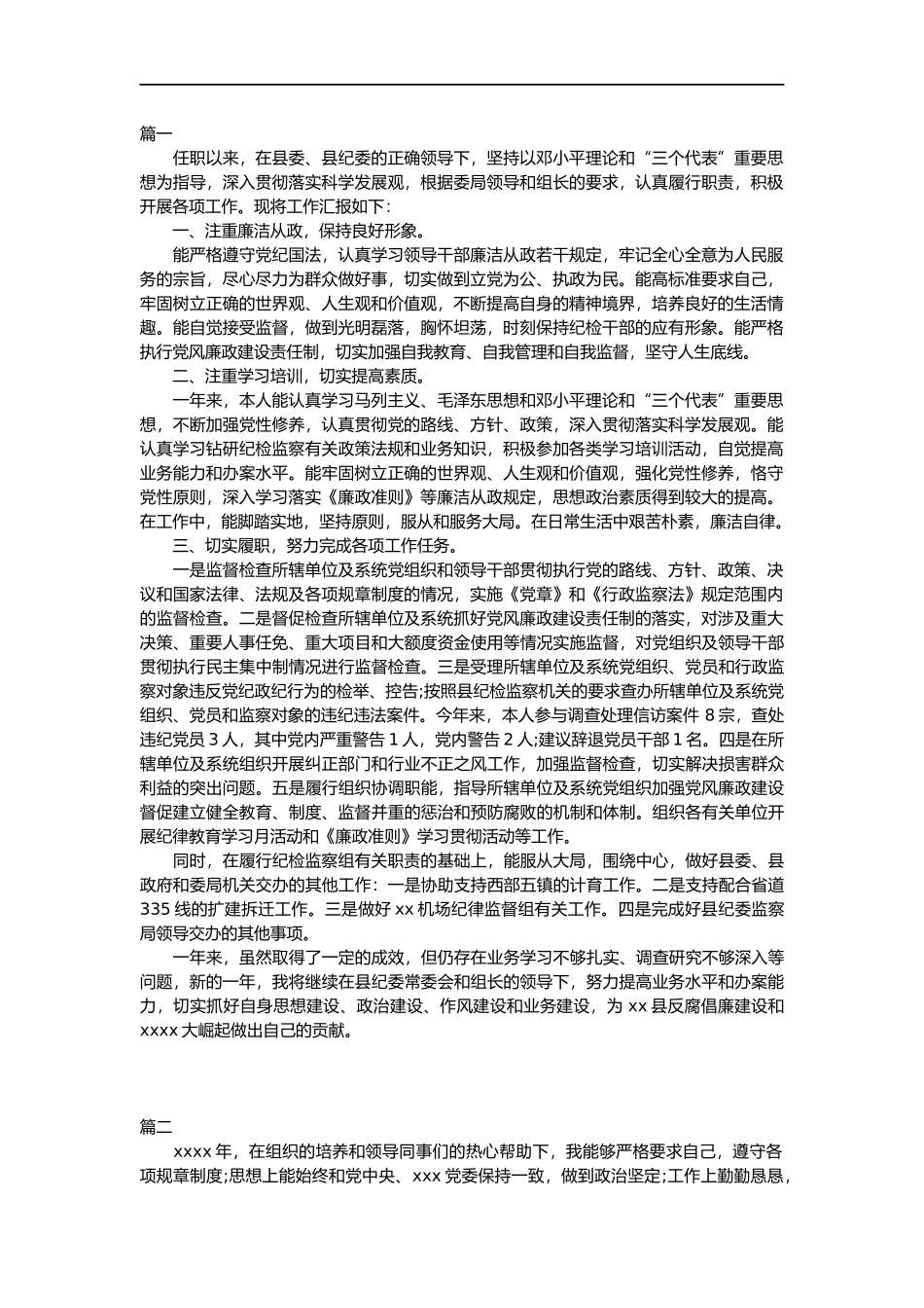 纪检监察工作个人工作总结2篇_第1页