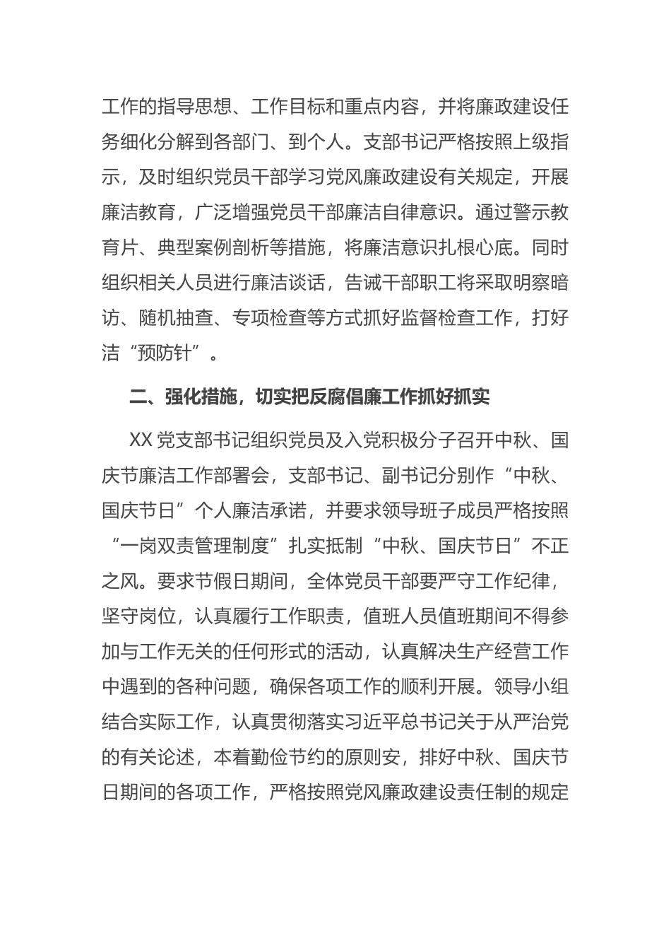 关于开展中秋、国庆节日期间加强党风廉政建设严格自律活动的汇报_第2页