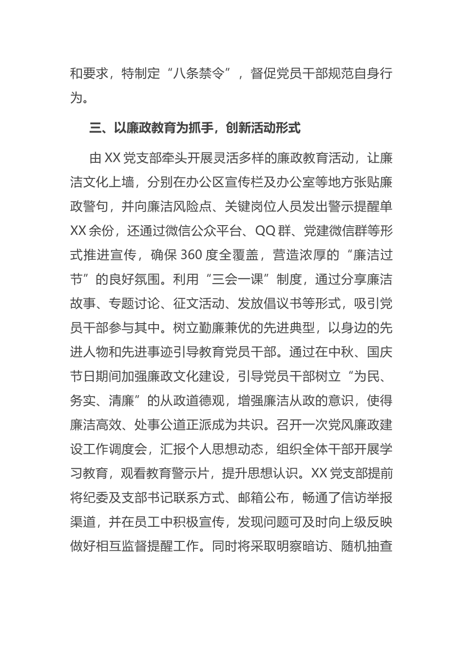 关于开展中秋、国庆节日期间加强党风廉政建设严格自律活动的汇报_第3页