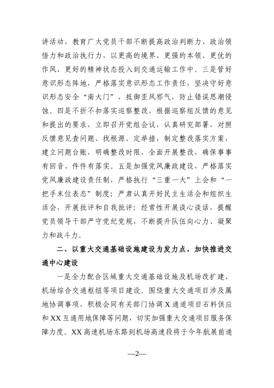 局机关：交通运输局2021年上半年工作总结_第2页