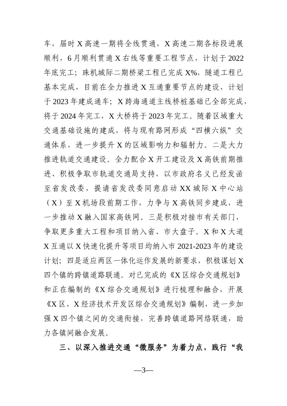 局机关：交通运输局2021年上半年工作总结_第3页
