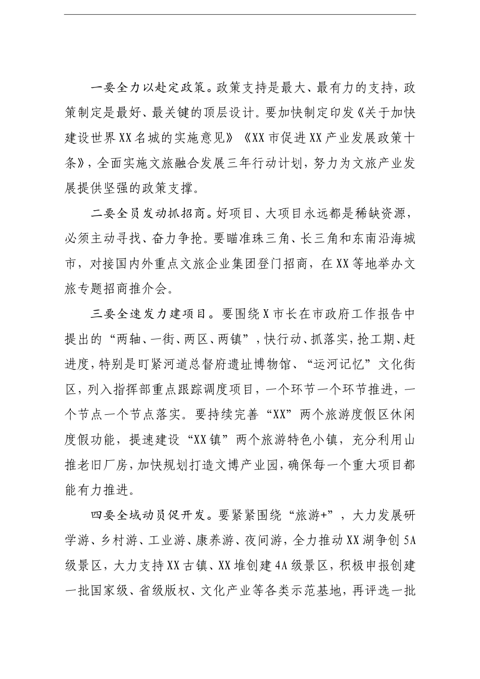 局机关：局长在提升干部执行力暨2021年重点工作攻坚动员大会上的讲话 - 副本_第3页