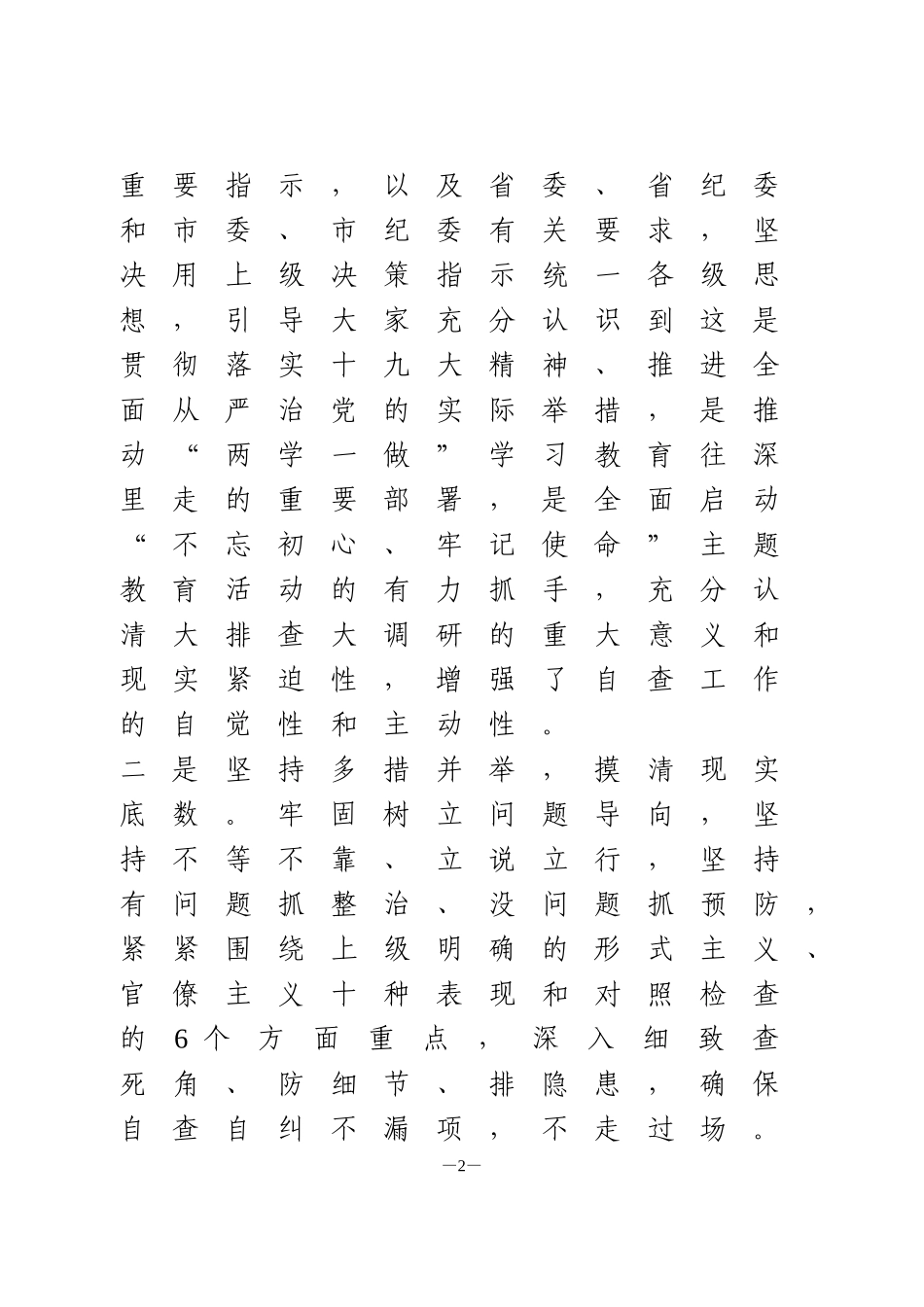关于开展作风建设自查自纠情况报告_第2页