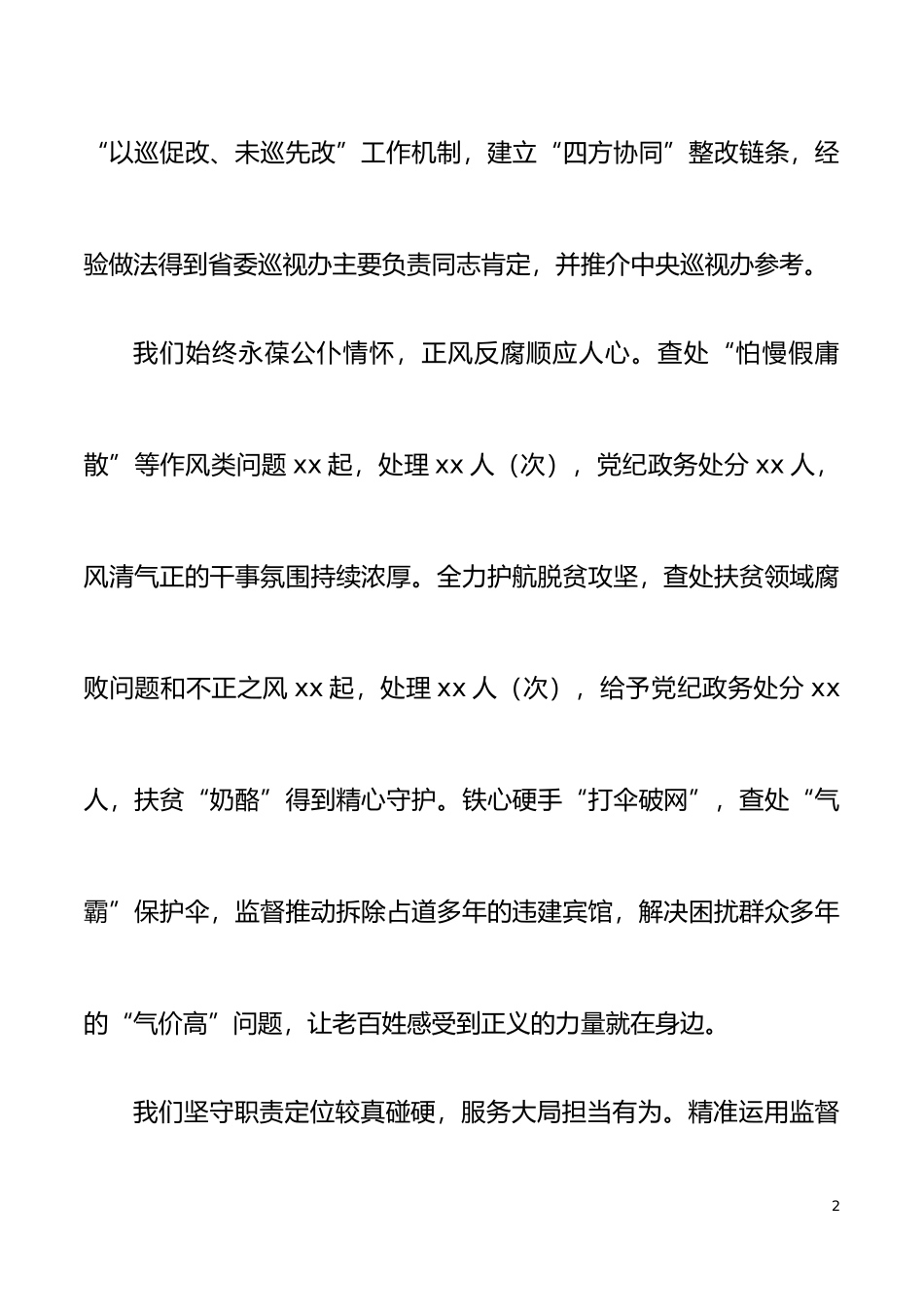 纪检监察系统务虚会讲话范文_第2页