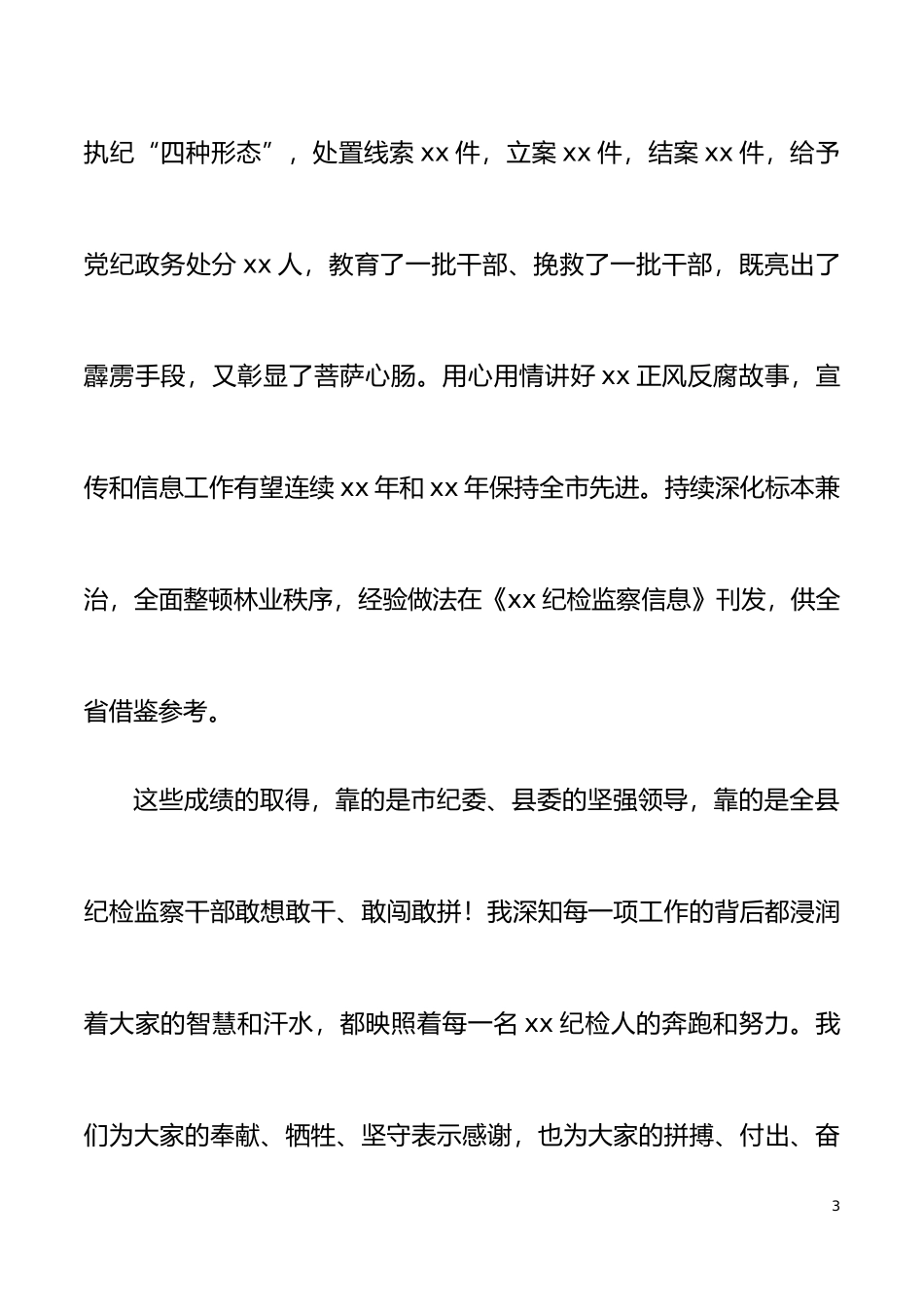 纪检监察系统务虚会讲话范文_第3页