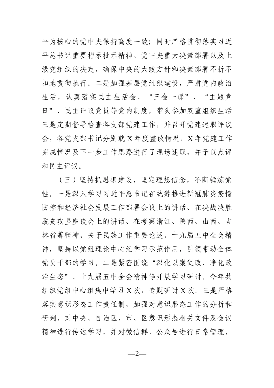 局机关：区城管局党组关于落实全面从严治党主体责任汇报材料_第2页