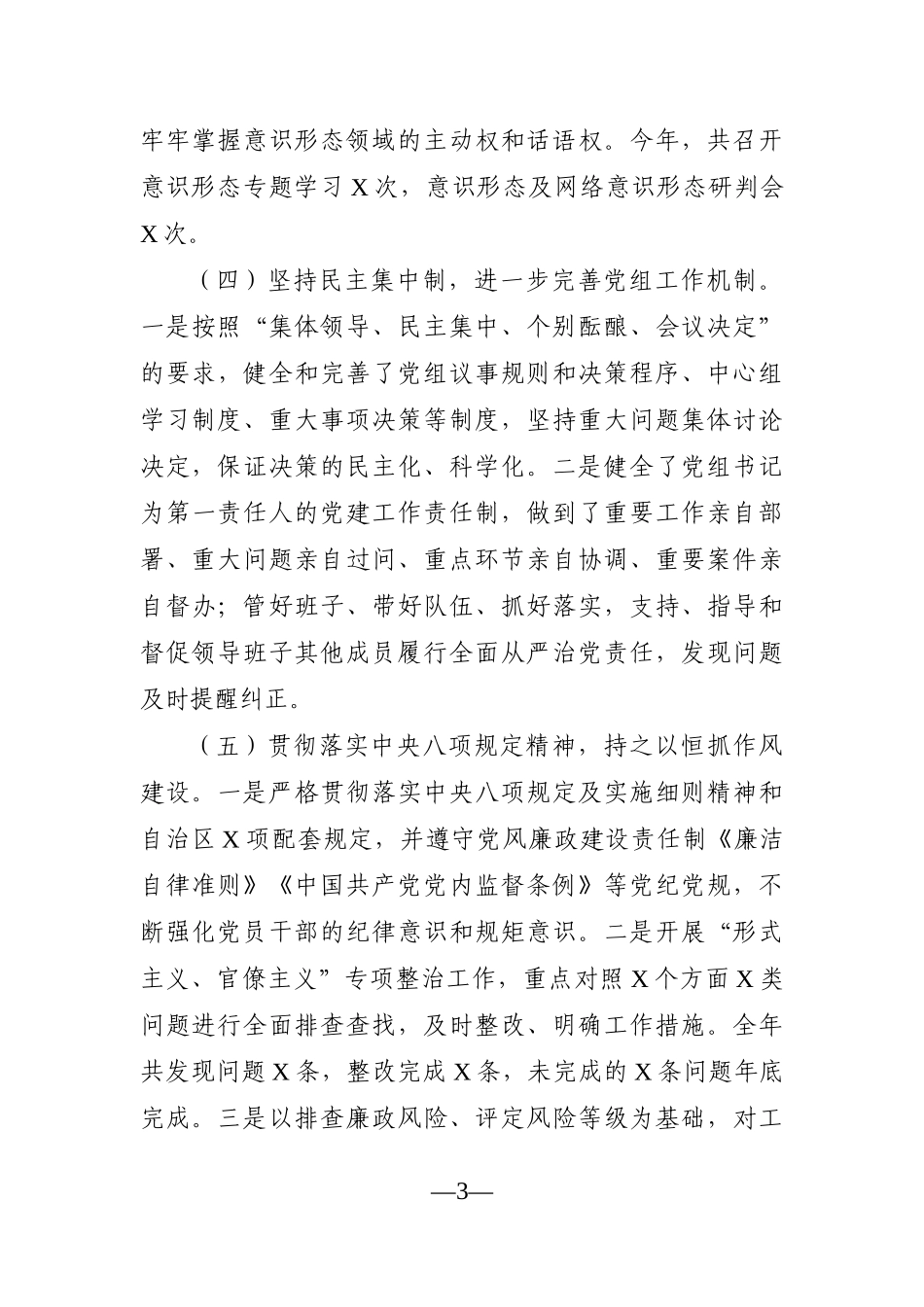局机关：区城管局党组关于落实全面从严治党主体责任汇报材料_第3页