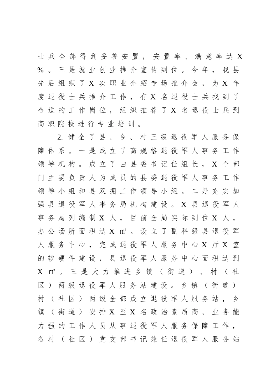 局机关：全县退役军人事务和双拥工作汇报_第2页