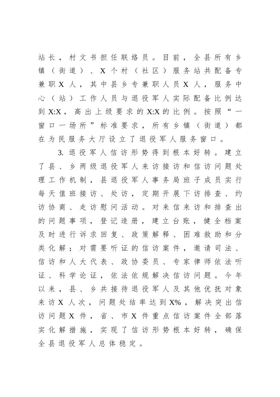 局机关：全县退役军人事务和双拥工作汇报_第3页