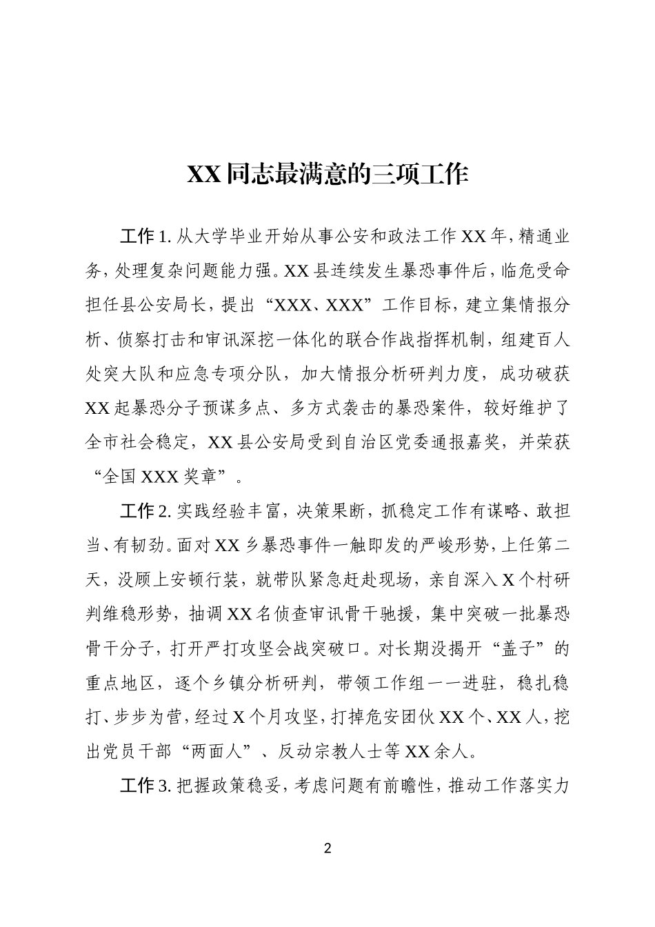 关于考察对象业绩相关信息采集表填写要求的说明_第2页