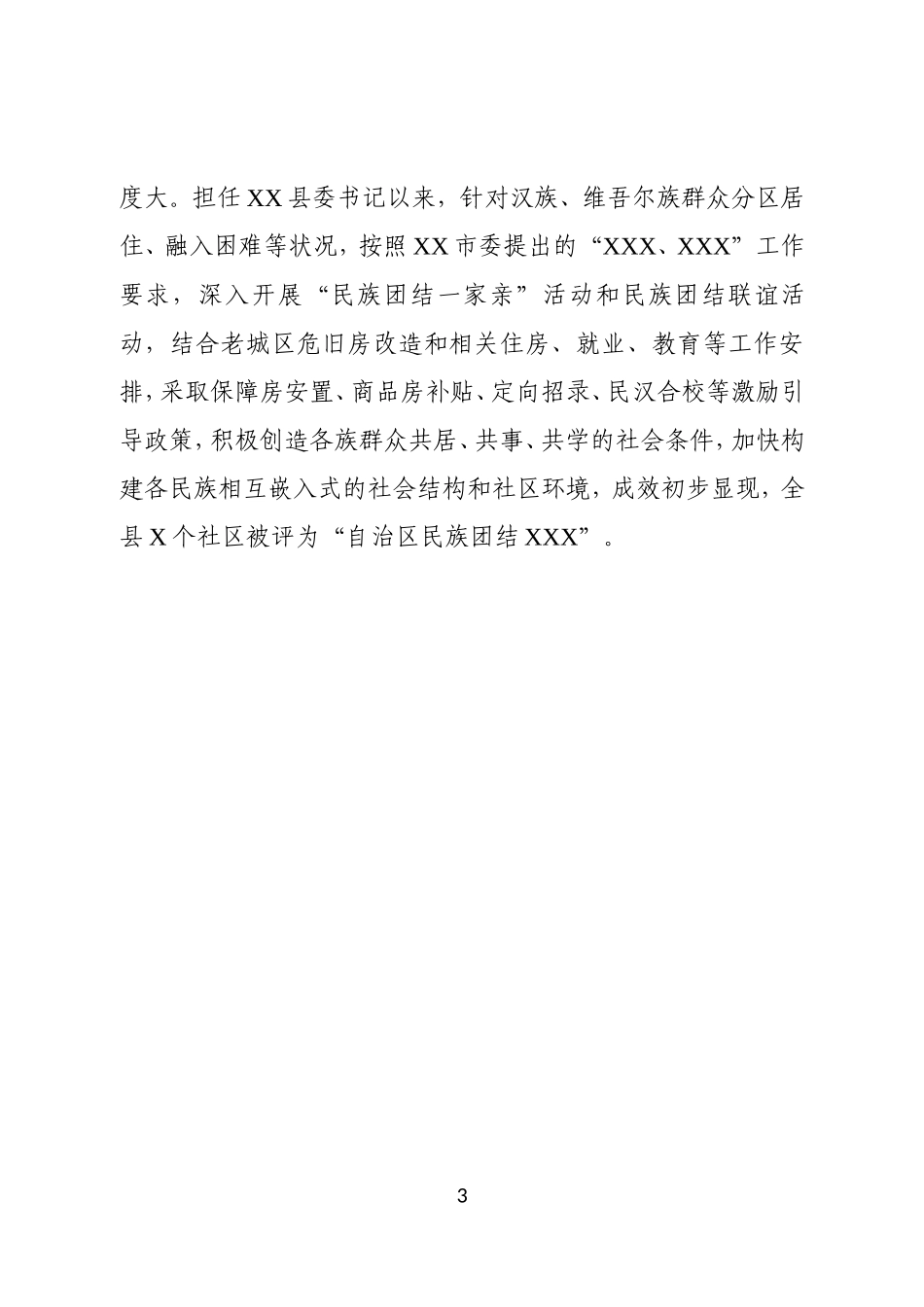 关于考察对象业绩相关信息采集表填写要求的说明_第3页