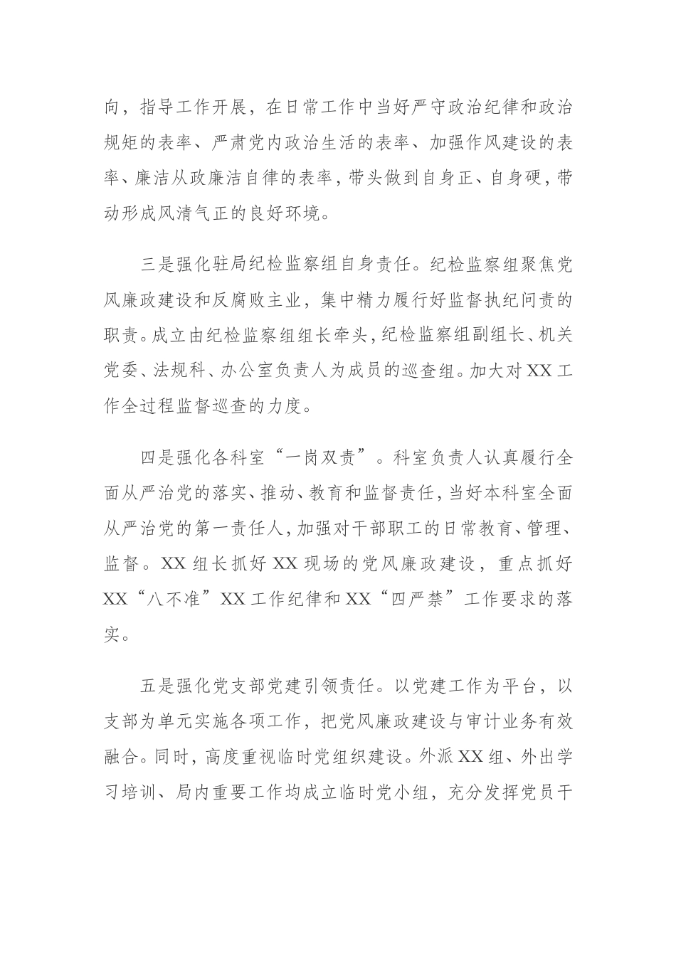 纪检监察组如何发挥派驻作用_第2页