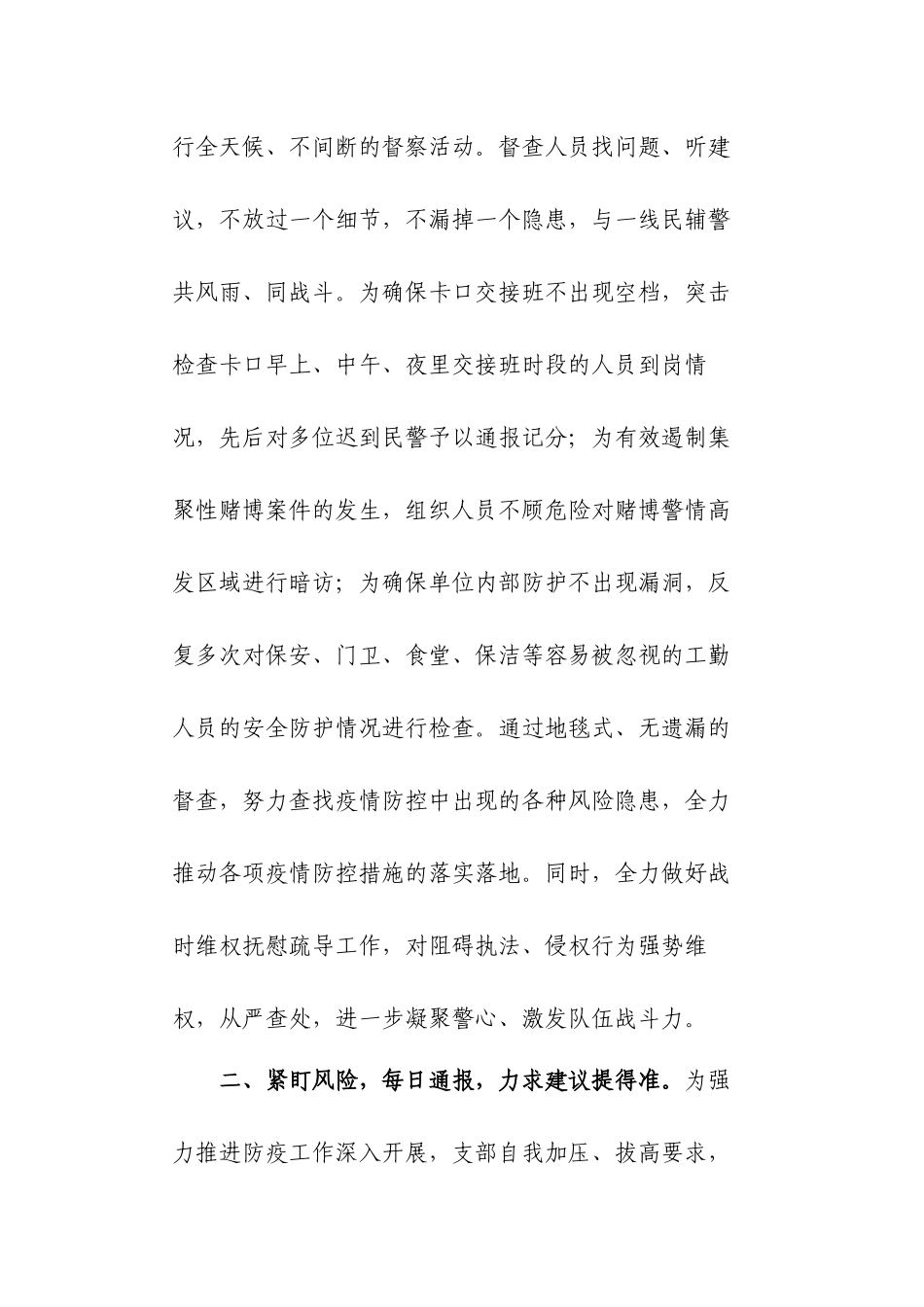 纪检支部督察防疫情况总结_第2页