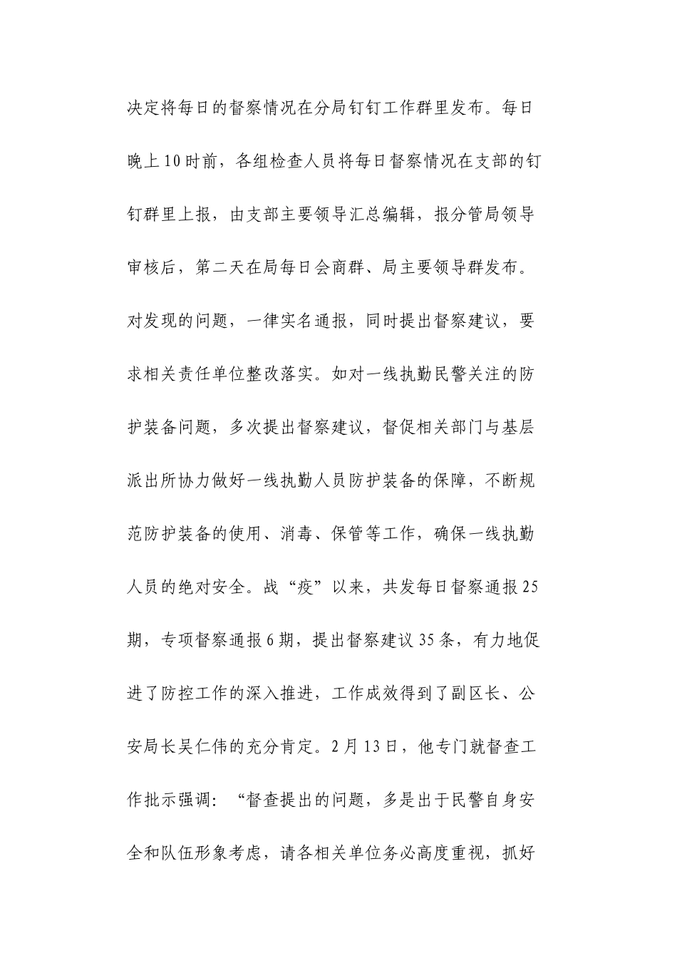 纪检支部督察防疫情况总结_第3页