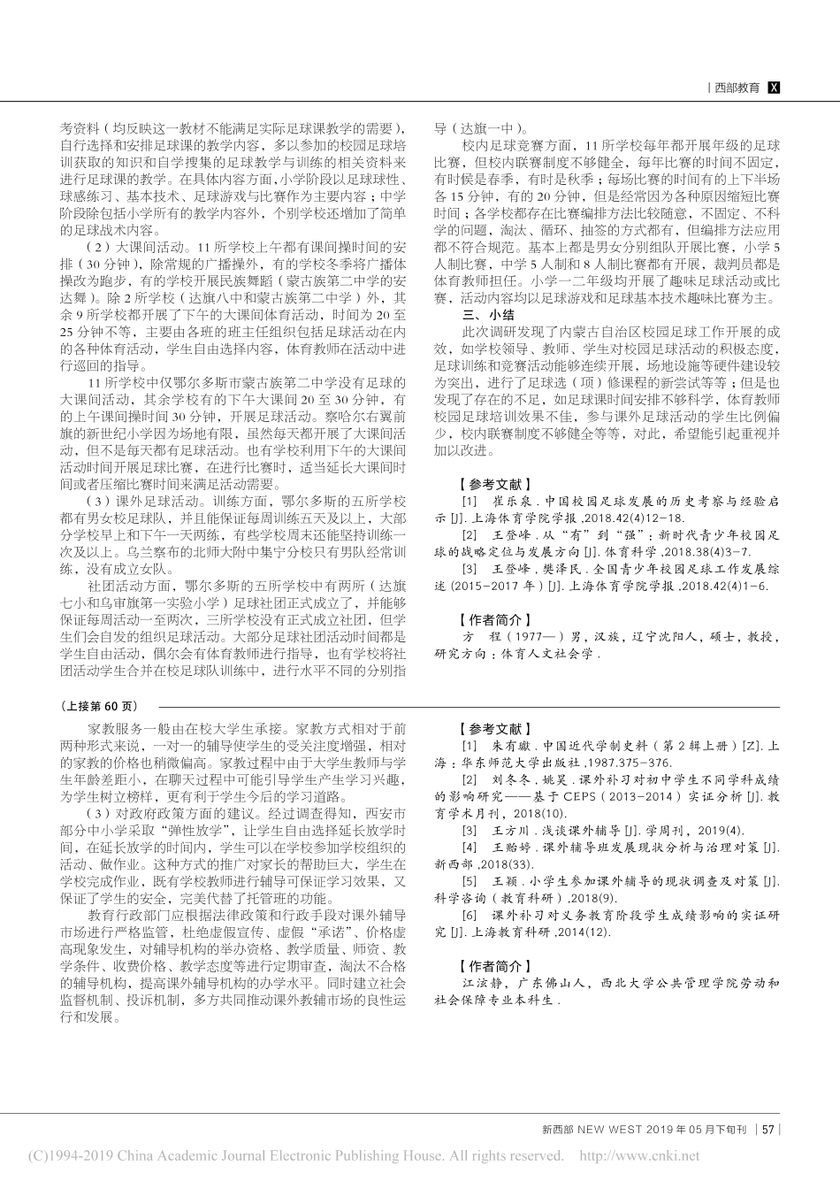 关于课外辅导对中小学生学习促进作用的调研报告_第3页