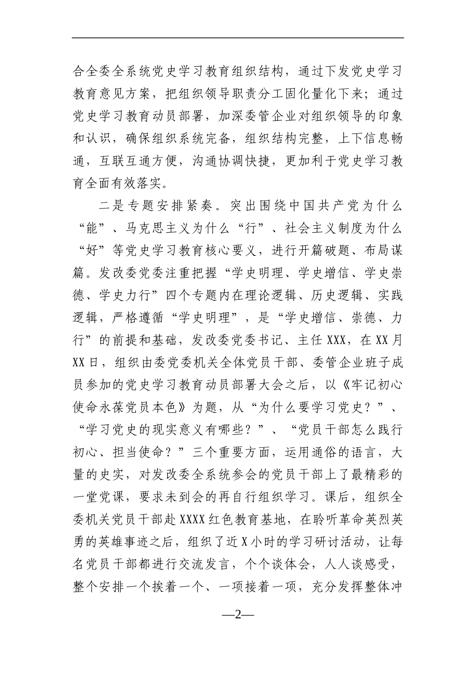 局机关：市发改委党史学习教育阶段性总结_第2页