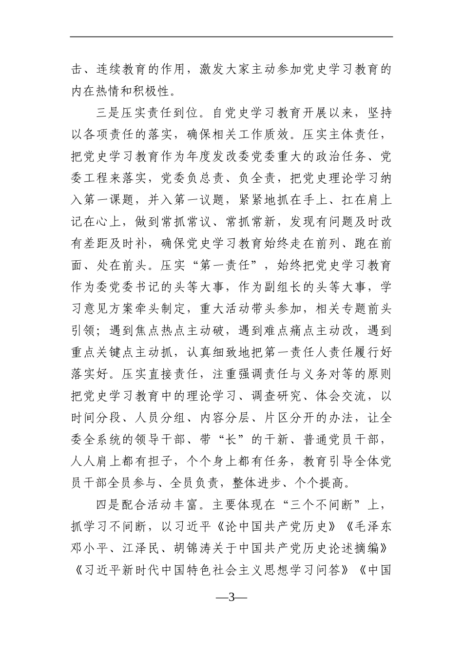 局机关：市发改委党史学习教育阶段性总结_第3页