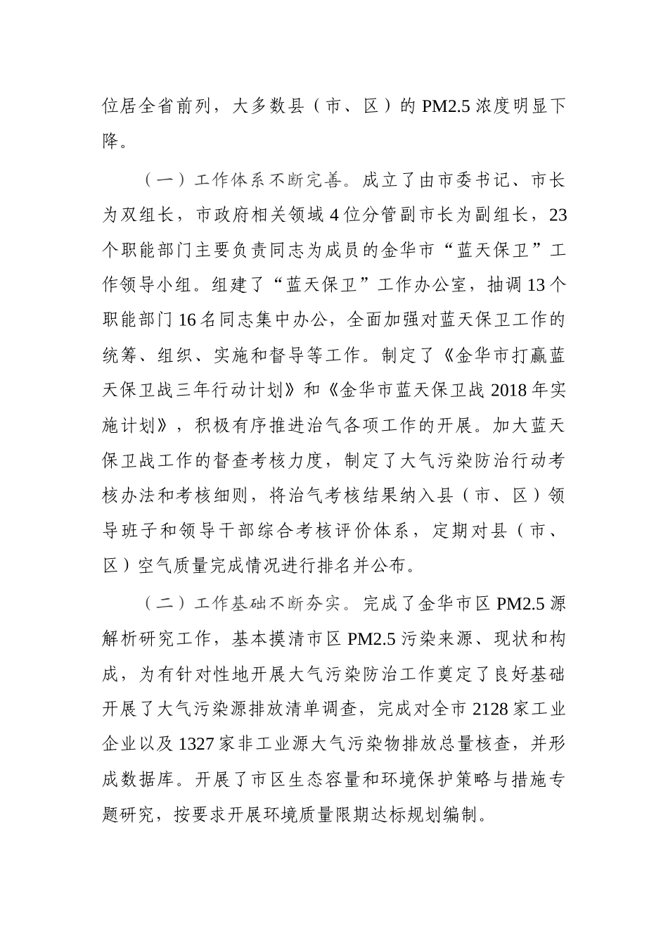 关于蓝天保卫战工作的调研报告_第2页