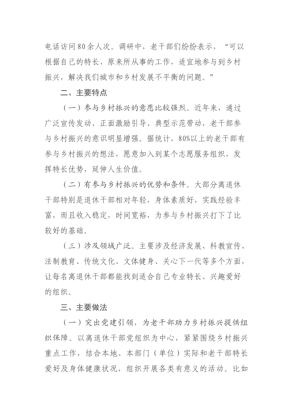 关于老干部新乡贤助力乡村振兴调研报告_第2页