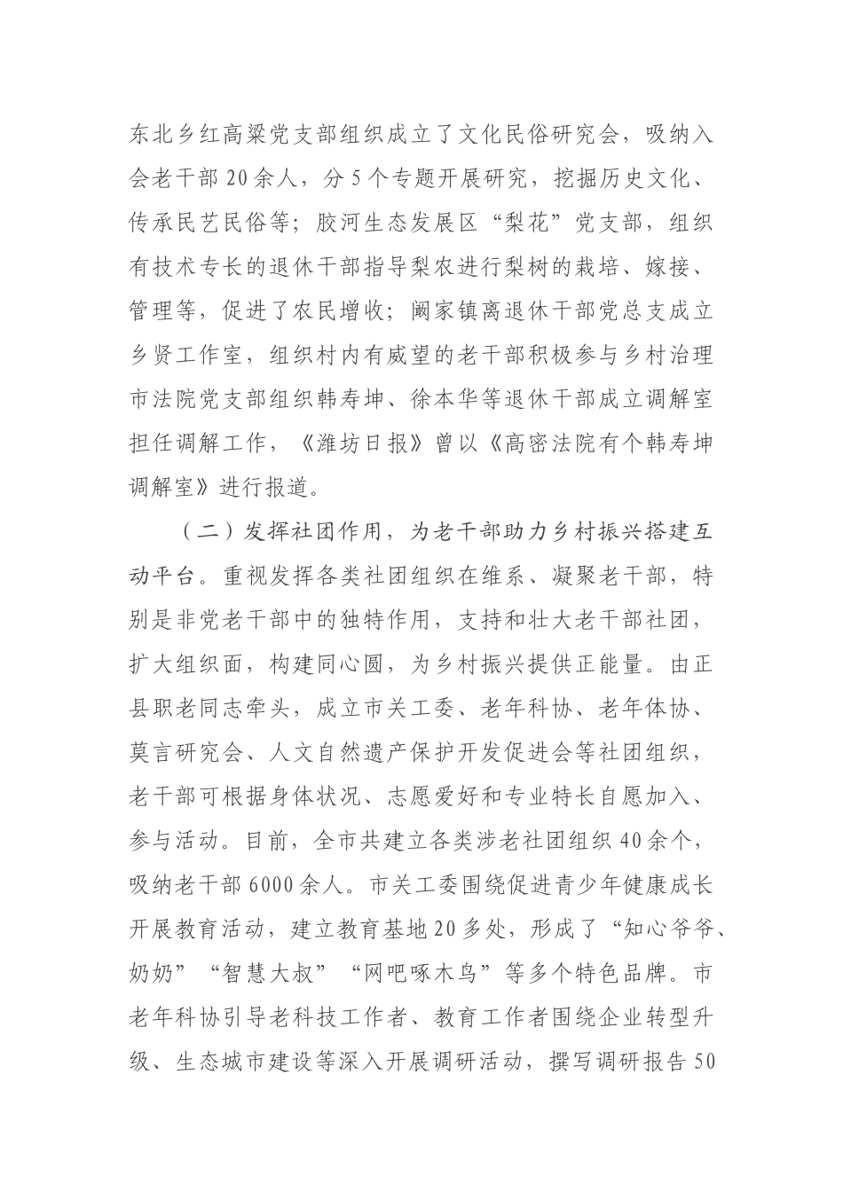 关于老干部新乡贤助力乡村振兴调研报告_第3页