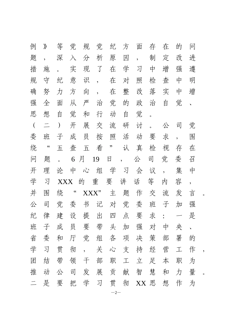 纪律教育学习宣传月活动开展情况报告_第2页