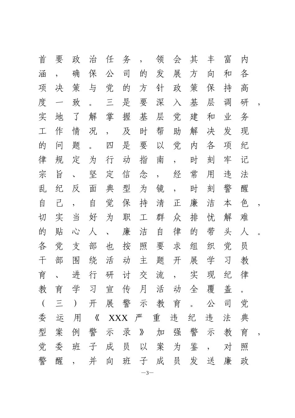 纪律教育学习宣传月活动开展情况报告_第3页