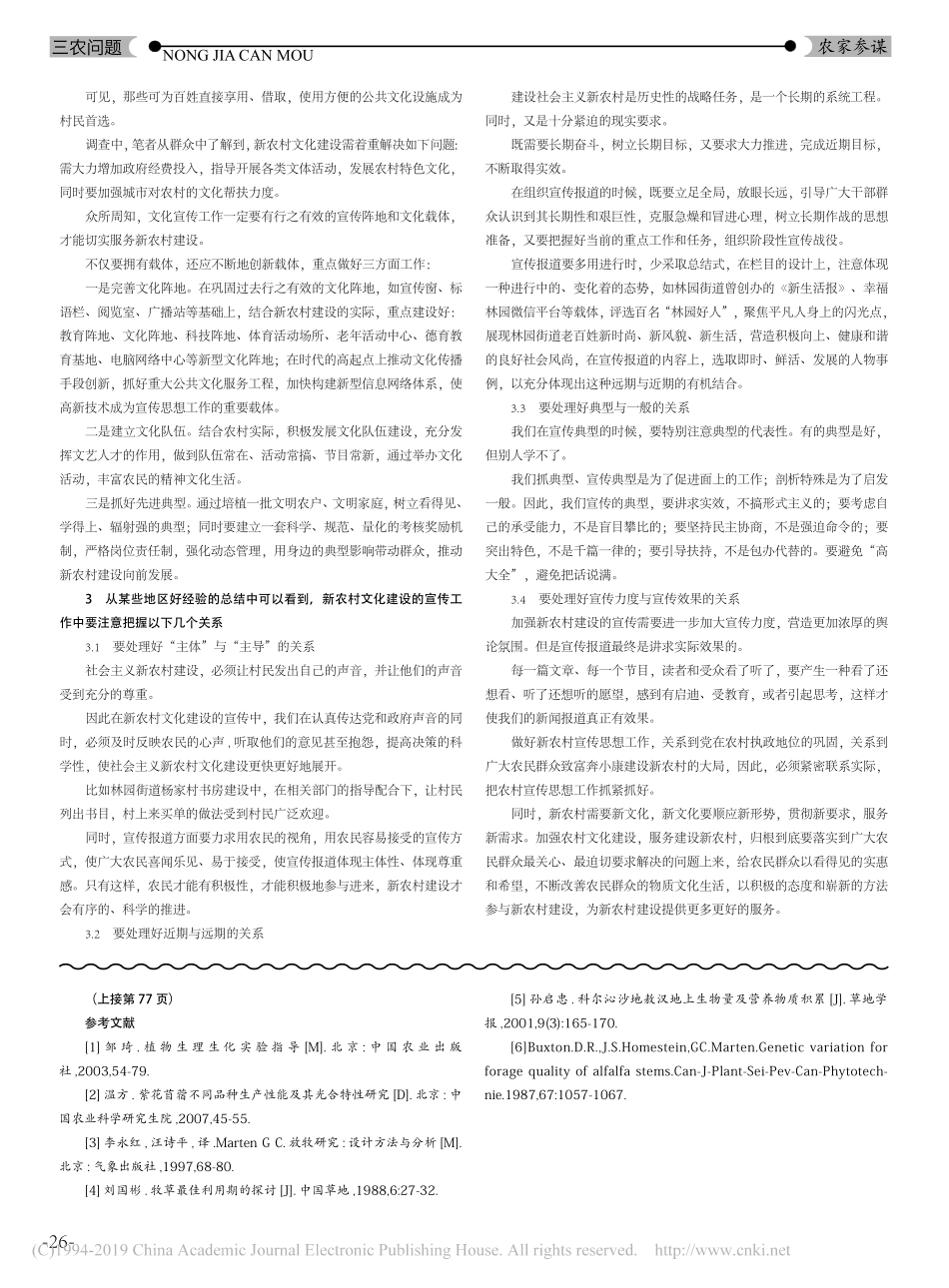 关于林园街道办事处新农村文化建设工作的调研报告_第2页