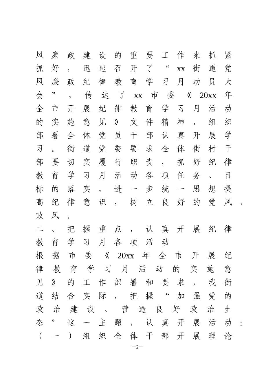 纪律教育学习宣传月活动总结_第2页