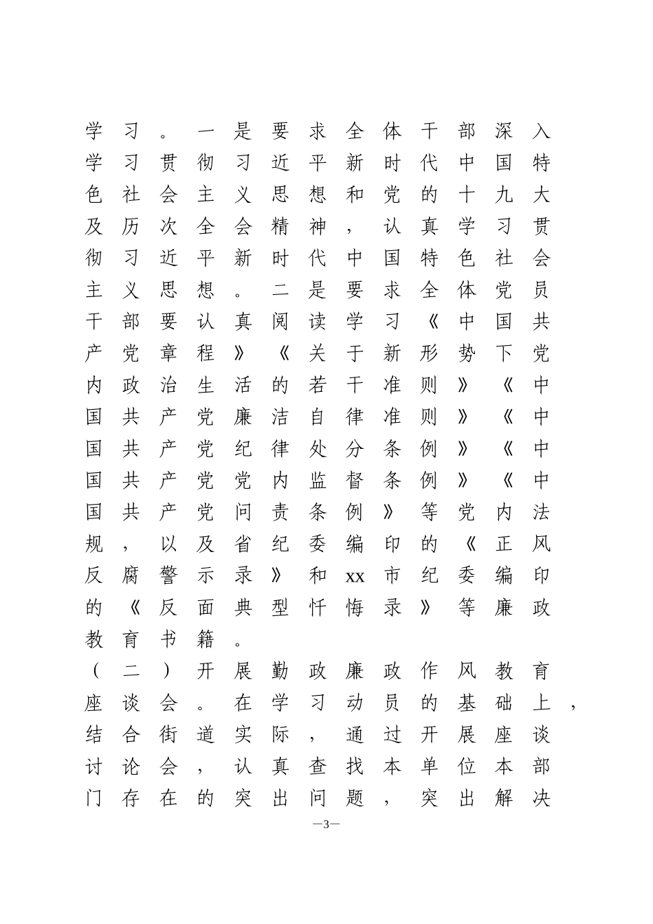 纪律教育学习宣传月活动总结_第3页