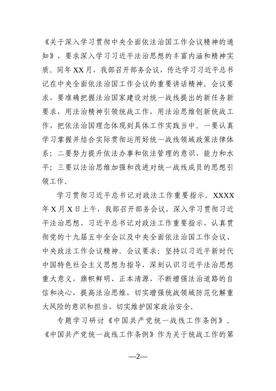 局机关：统战部2021年上半年普法工作总结及下半年工作计划_第2页