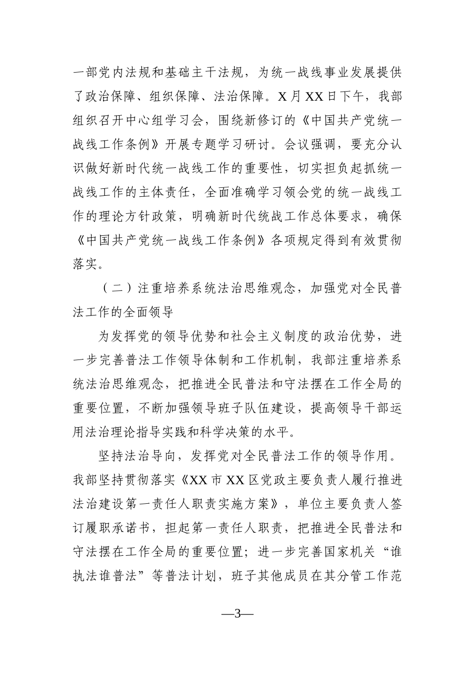 局机关：统战部2021年上半年普法工作总结及下半年工作计划_第3页