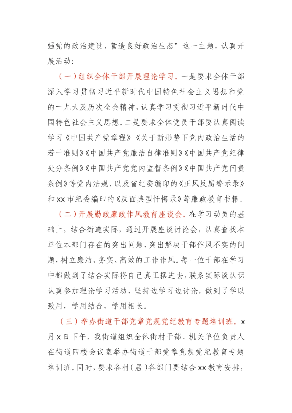 纪律教育学习宣传月活动总结街道社区_第2页