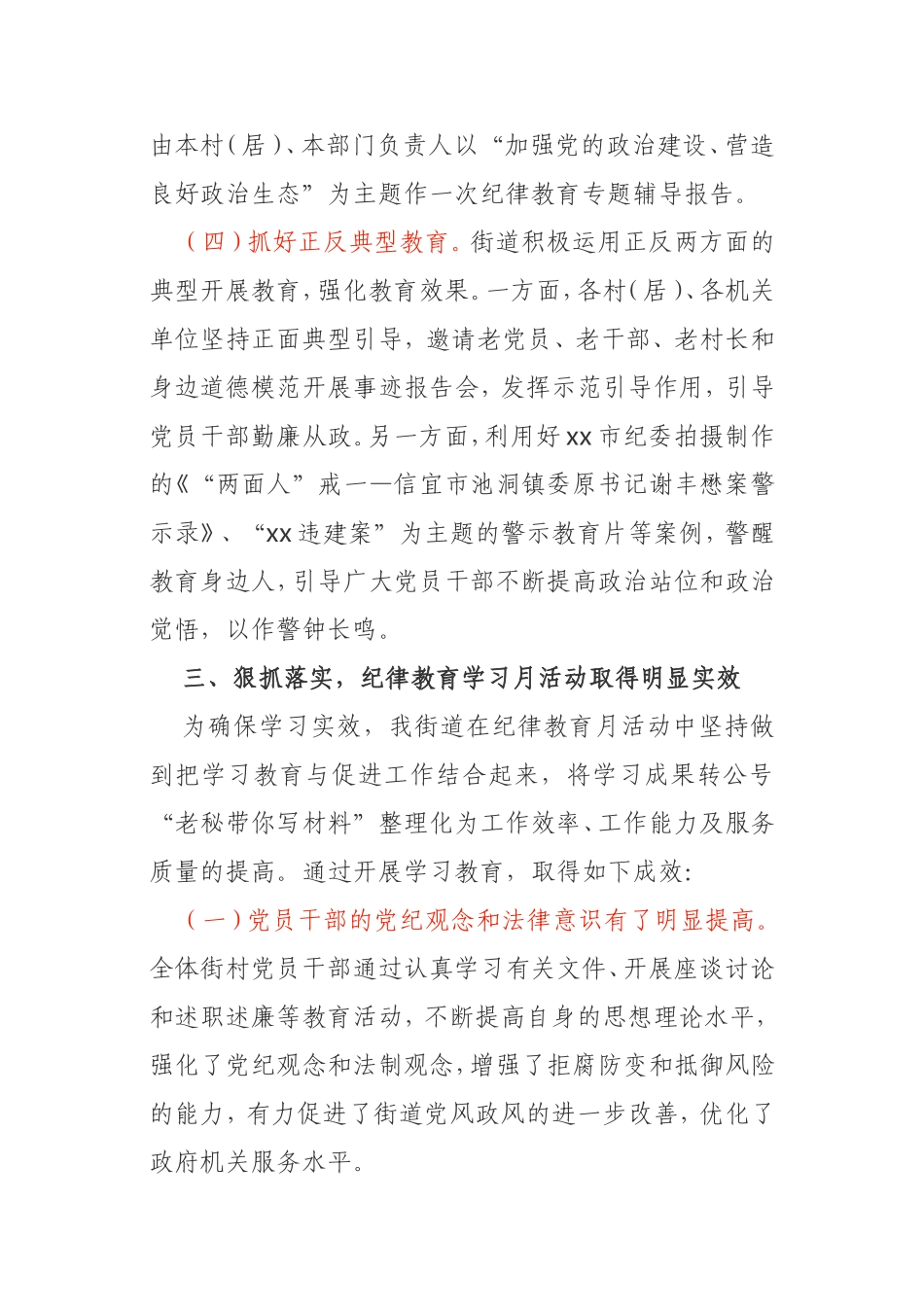 纪律教育学习宣传月活动总结街道社区_第3页