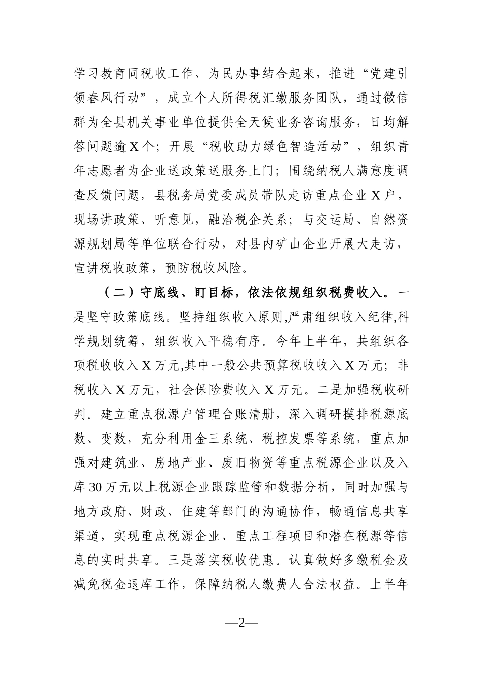 局机关：县税务局工作开展情况汇报_第2页