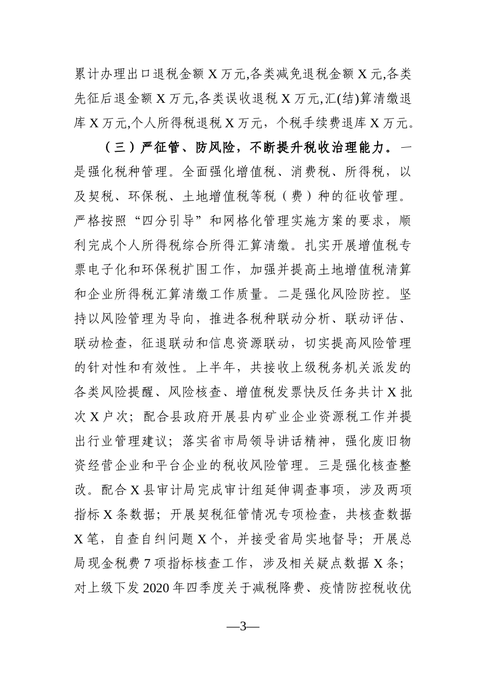 局机关：县税务局工作开展情况汇报_第3页