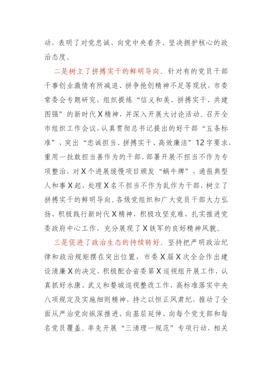 纪律作风整顿工作总结市委_第2页