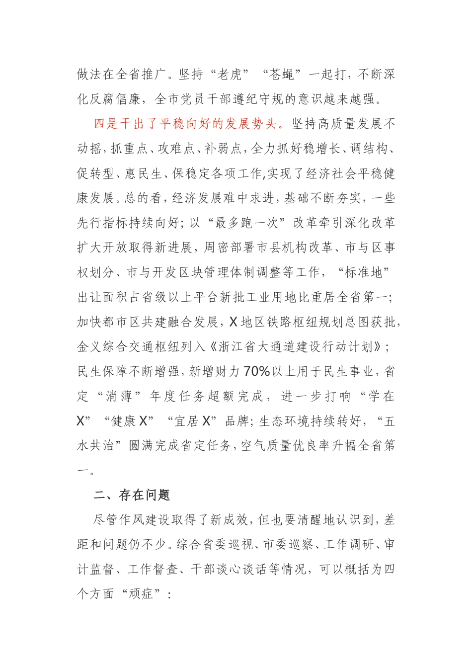 纪律作风整顿工作总结市委_第3页