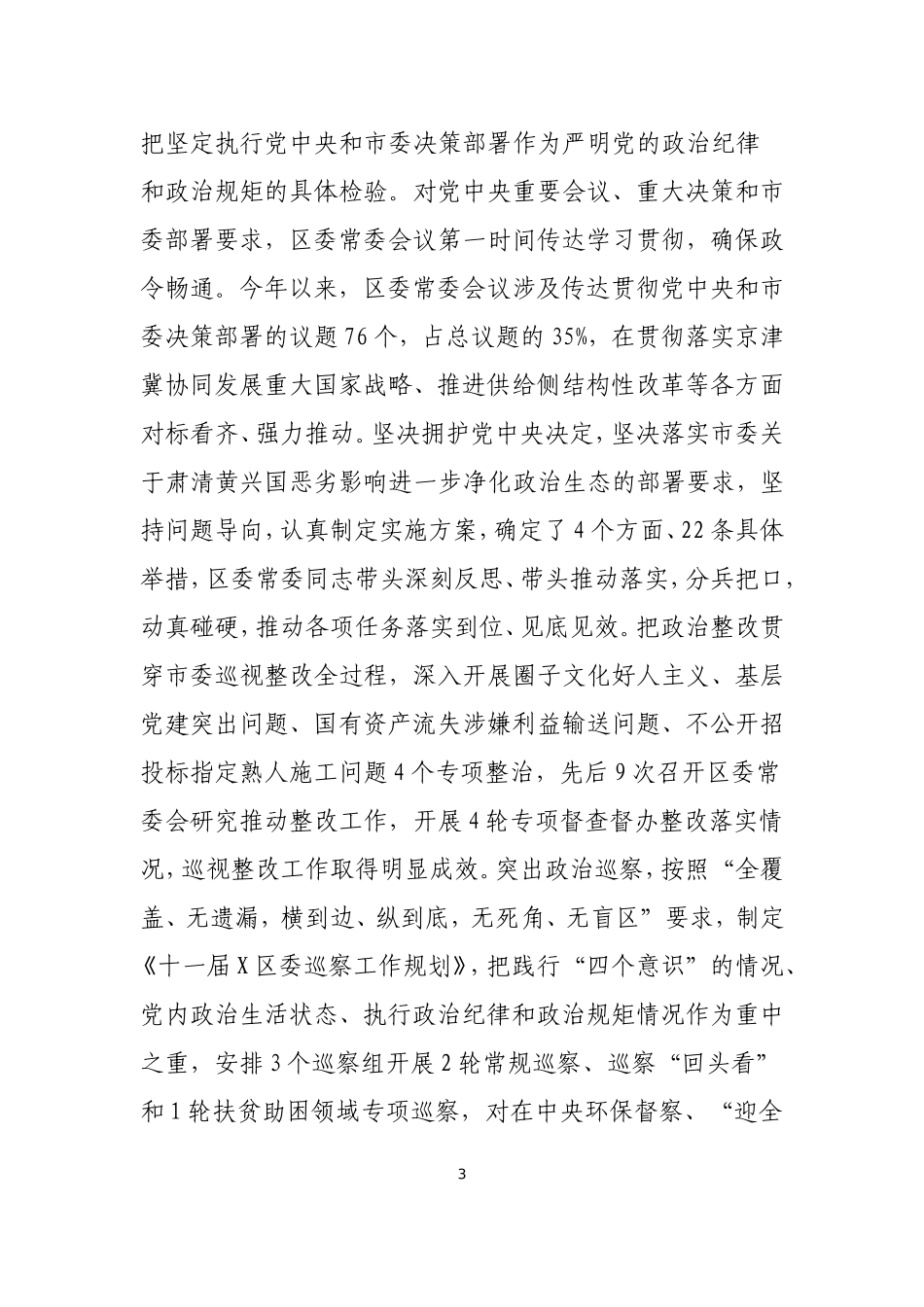 关于落实全面从严治党主体责任情况的报告和汇报专辑（篇）_第3页