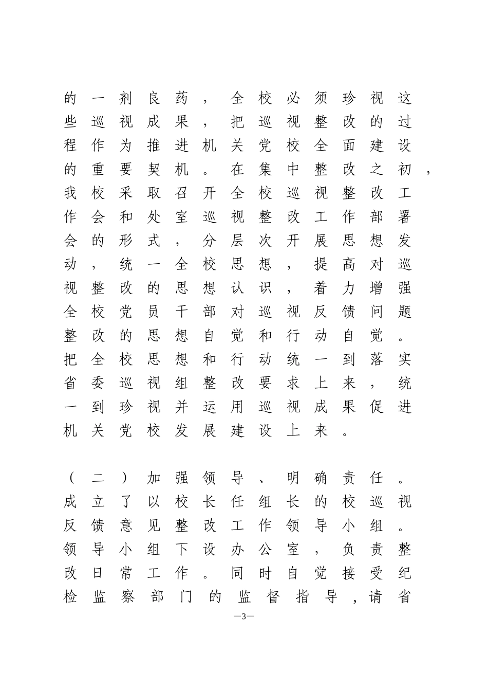 关于落实省委选人用人专项巡视反馈问题整改情况的报告1_第3页