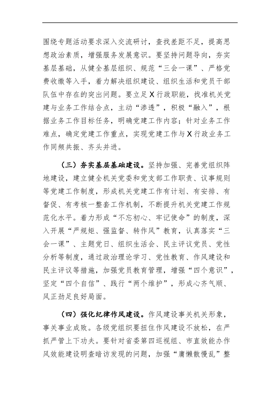 局机关：在机关党委换届选举党员大会上的讲话_第3页