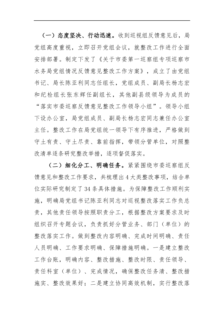 关于落实市委第一巡察组反馈意见整改情况的报告_转换_第2页