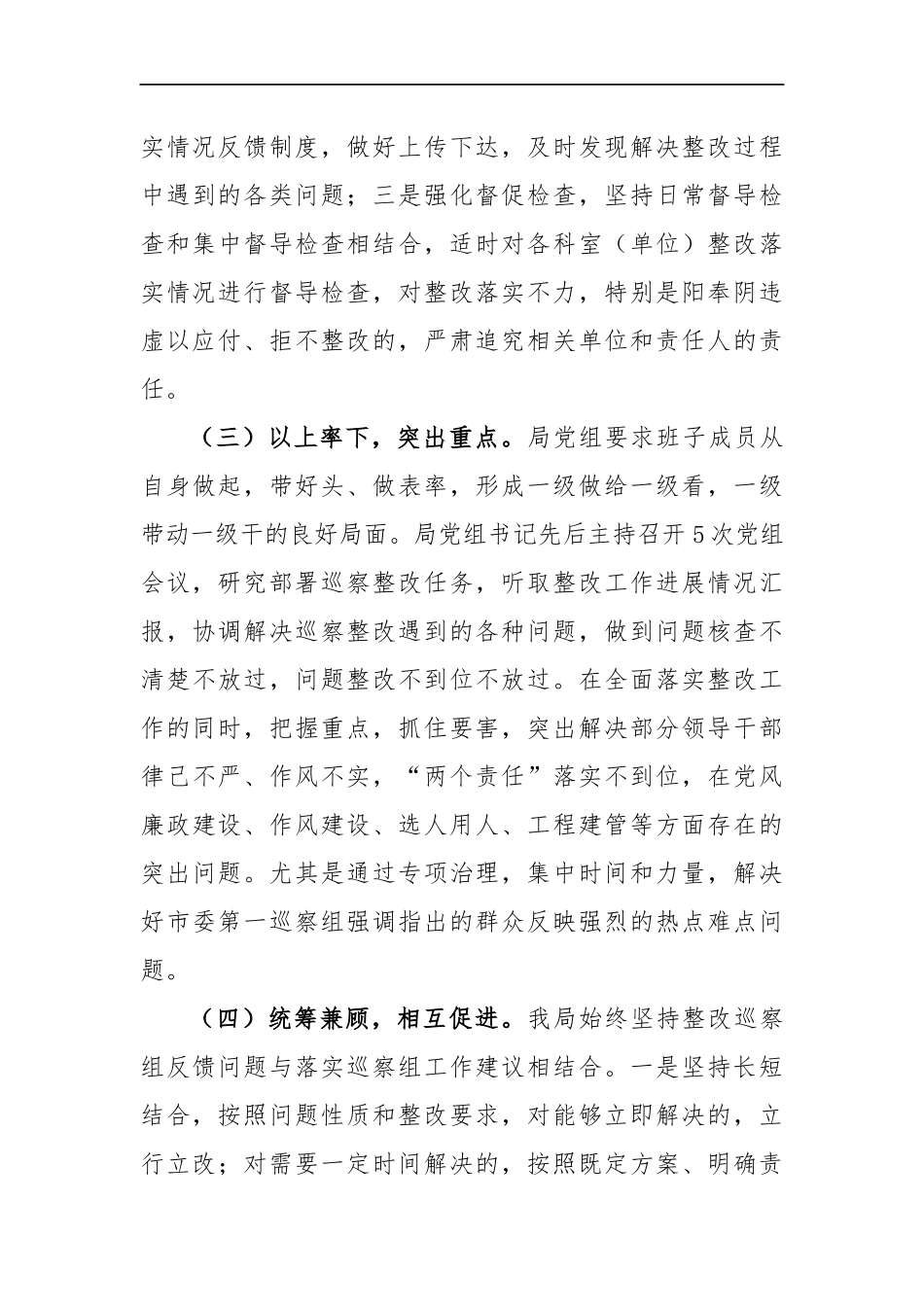 关于落实市委第一巡察组反馈意见整改情况的报告_转换_第3页