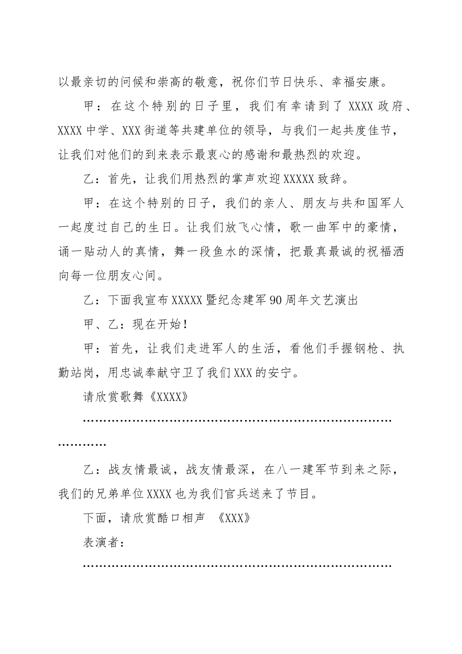 纪念建军90周年文艺演出主持词 (2)_第2页