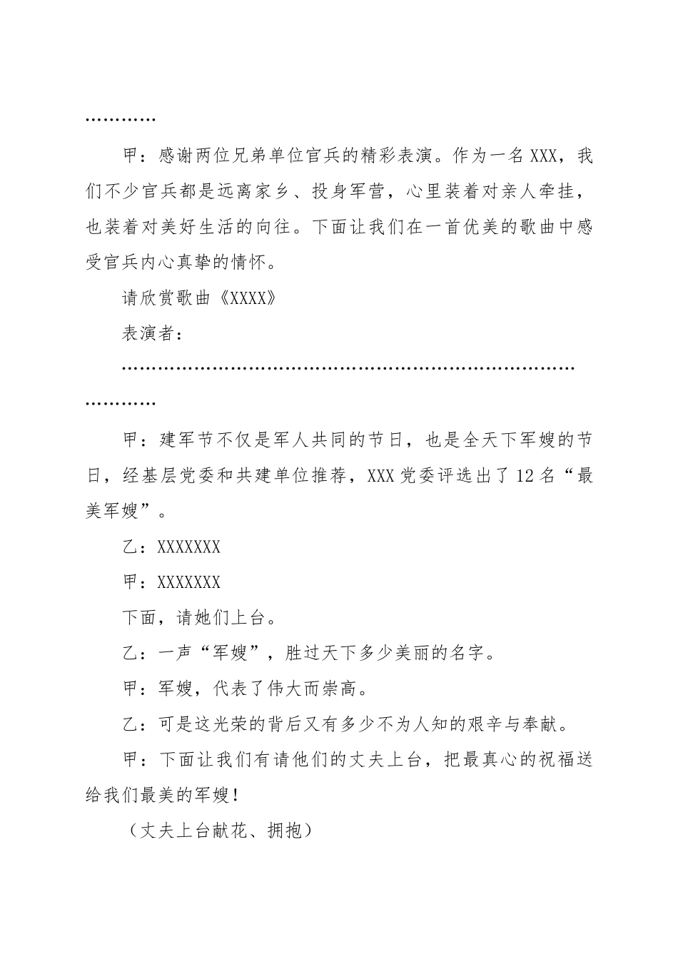 纪念建军90周年文艺演出主持词 (2)_第3页