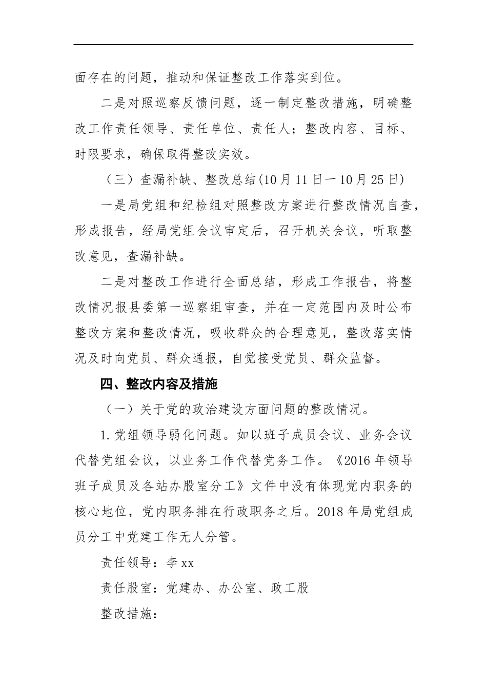 关于落实县委第一巡察组反馈问题整改方案_第3页