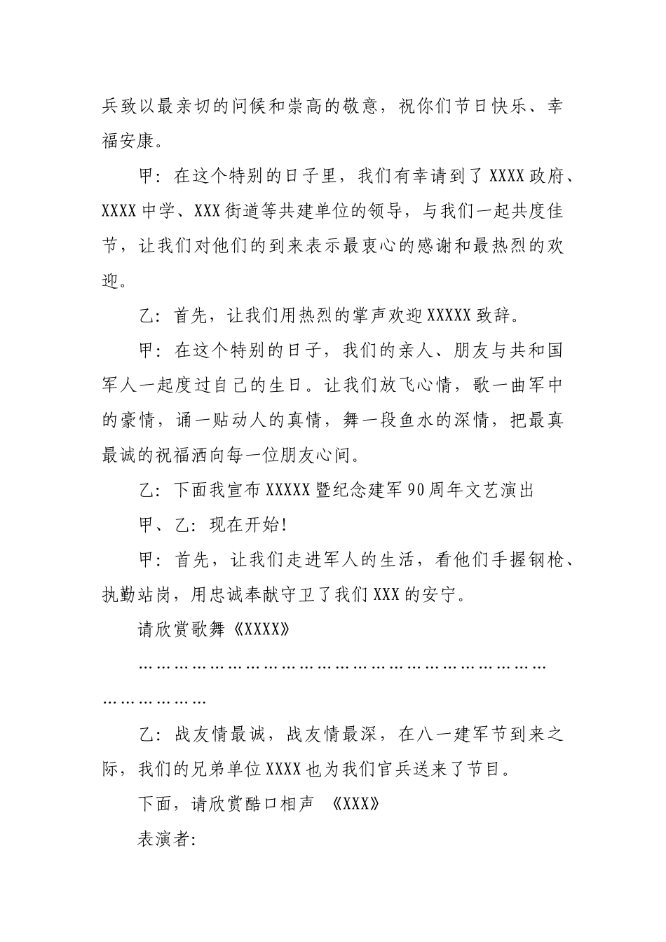 纪念建军90周年文艺演出主持词_第2页