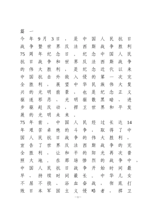 纪念中国人民抗日战争和世界反法西斯战争胜利75周年心得5篇