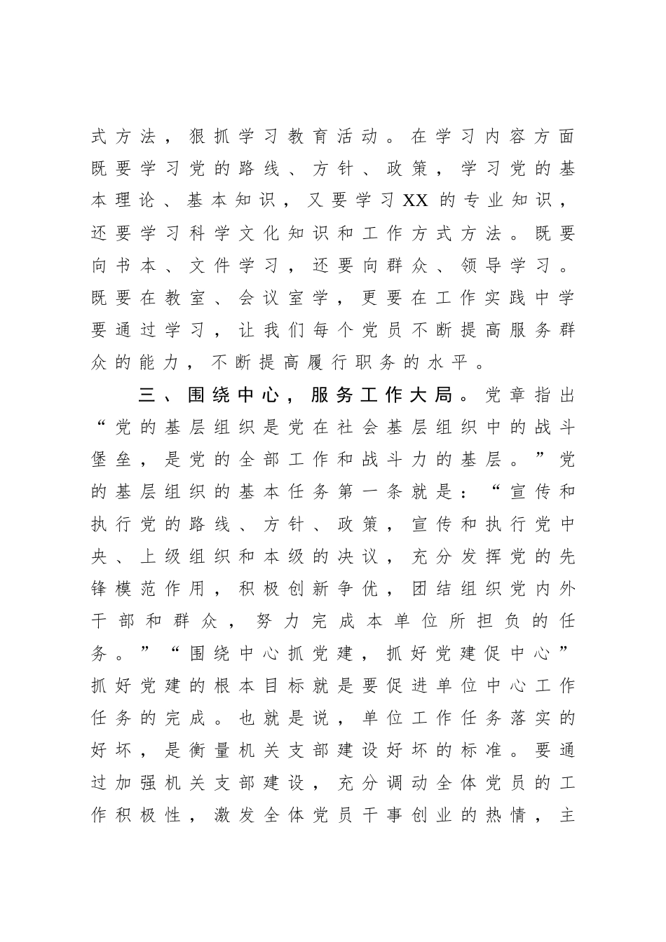 局机关：在市XX机关党支部成立大会上的讲话_第3页