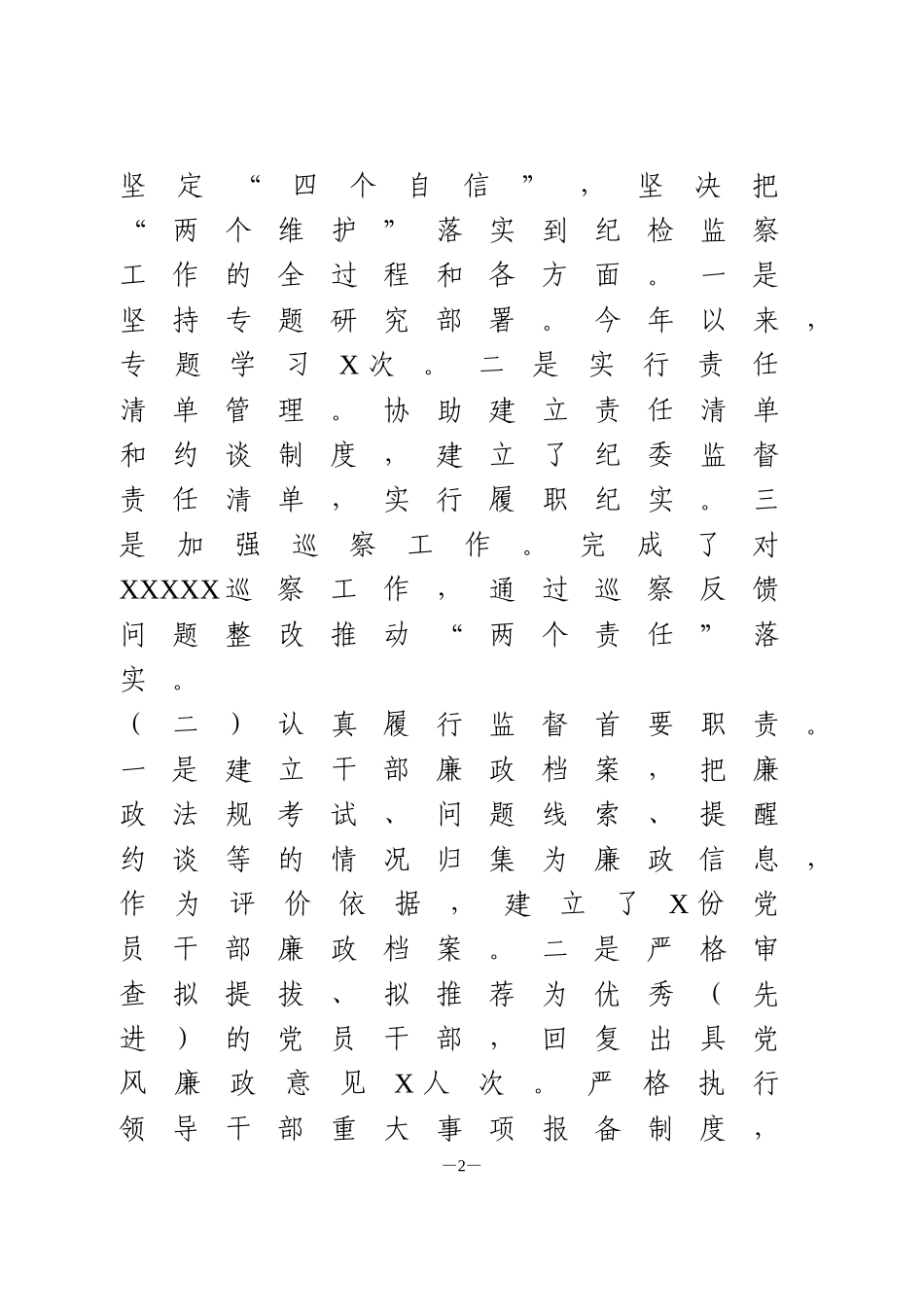 纪委2020年上半年工作总结和下半年工作计划_第2页